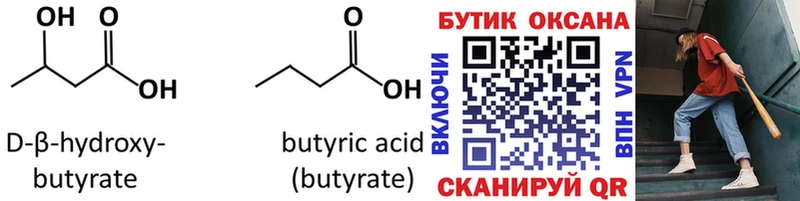 как найти   Аша  Бутират Butirat 